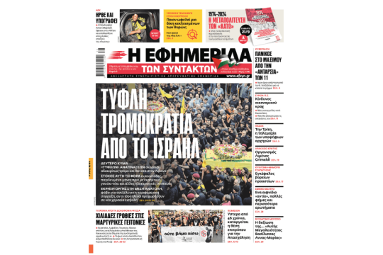 Πρωτοσέλιδο 19/09/2024